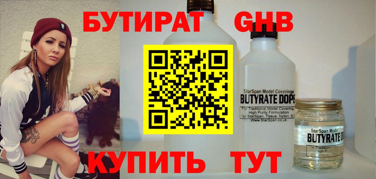 БУТИРАТ BDO  Вход с VPN  Азов 