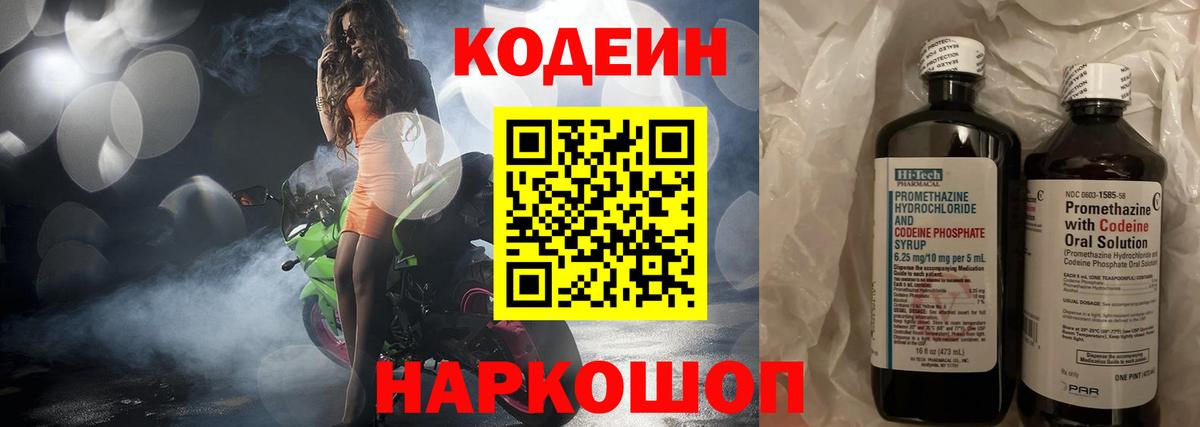 Кодеиновый сироп Lean Purple Drank  Вход с VPN  Азов  Codein напиток Lean (лин) 