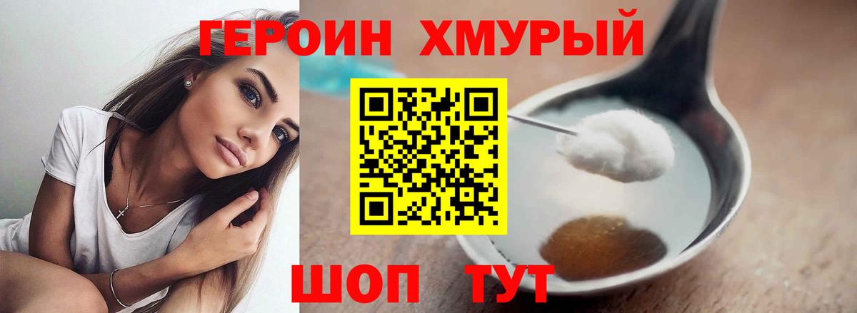 Героин VHQ Азов