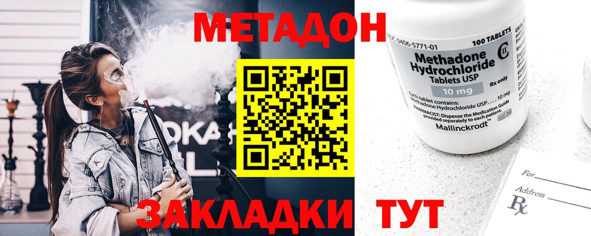 Метадон кристалл  МЕТАДОН methadone  Вход с VPN  Азов 