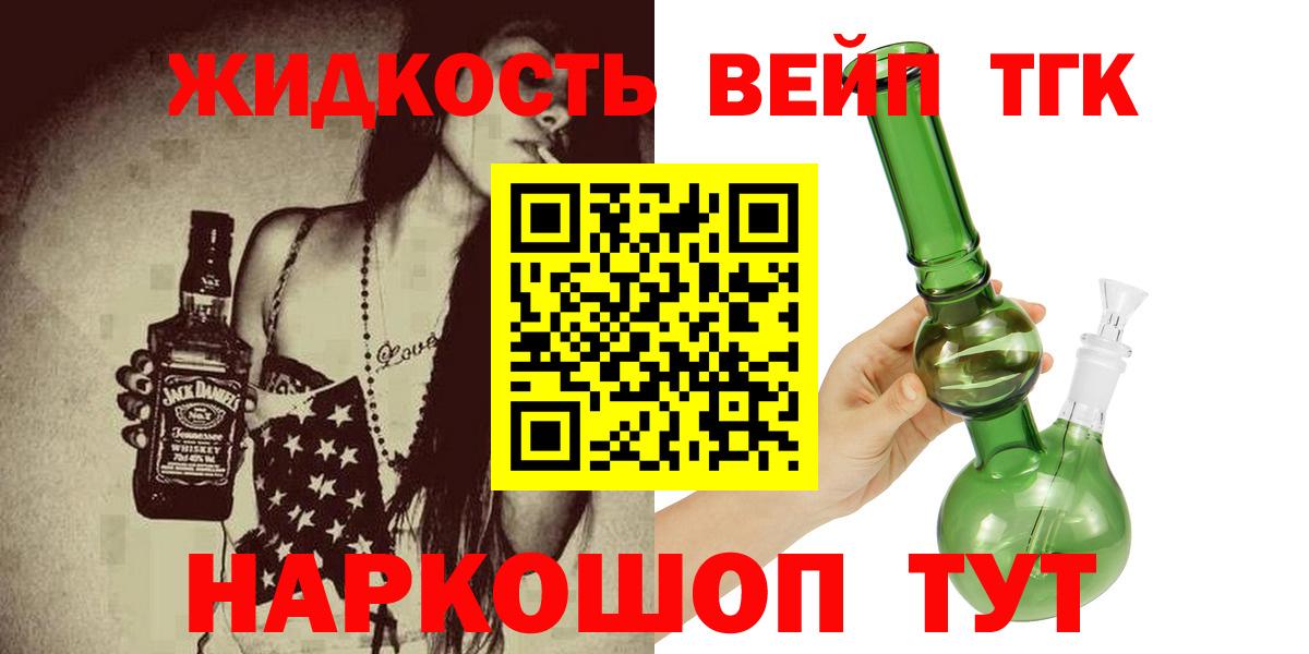 ТГК вейп  Дистиллят ТГК жижа  Вход с VPN  Азов 