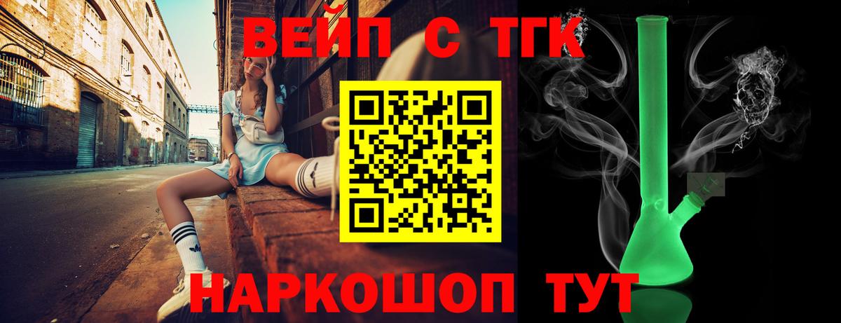 ТГК вейп Азов